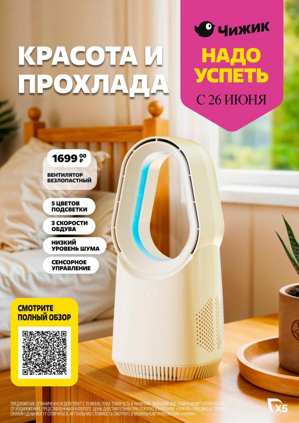 /chigik_skidki_051795 10 