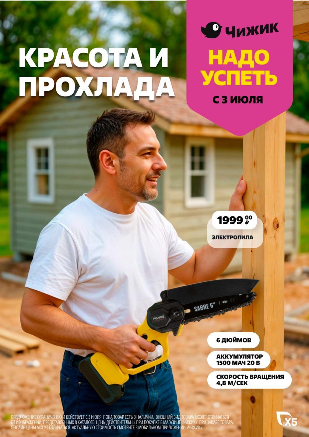 /chigik_skidki_051796 10 