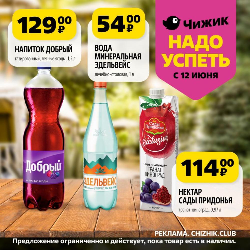 /chigik_skidki_151792 10 