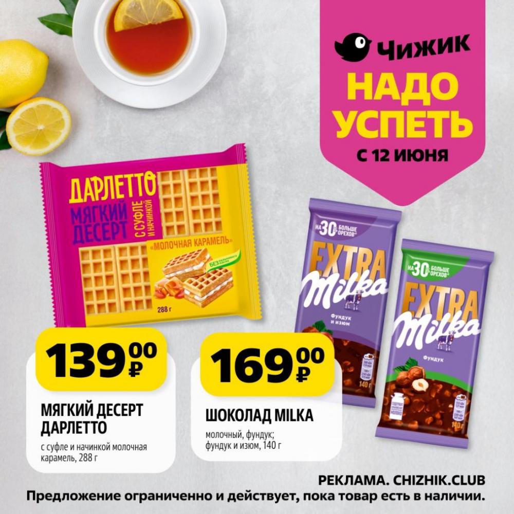 /chigik_skidki_151792 10 