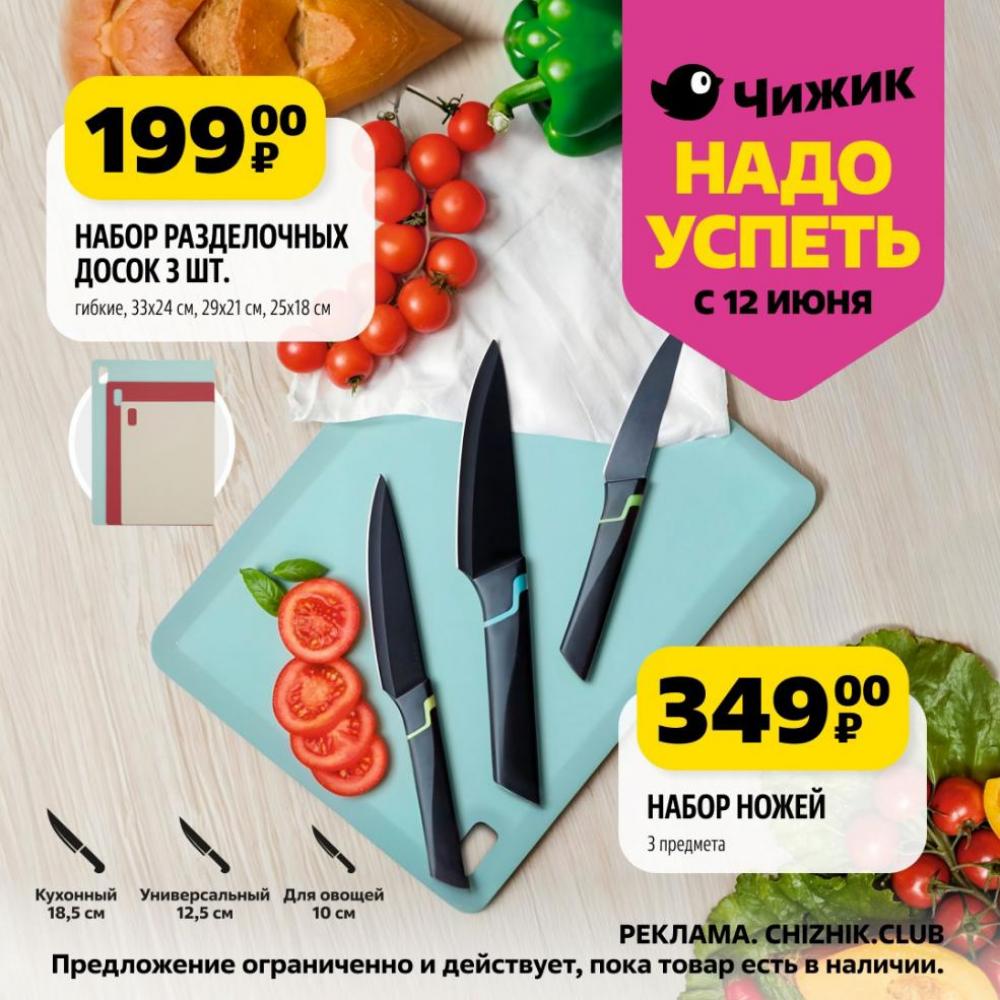 /chigik_skidki_151792 10 