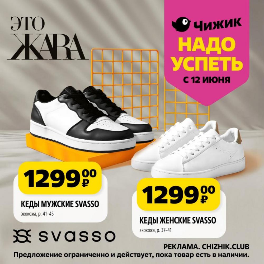 /chigik_skidki_151792 10 