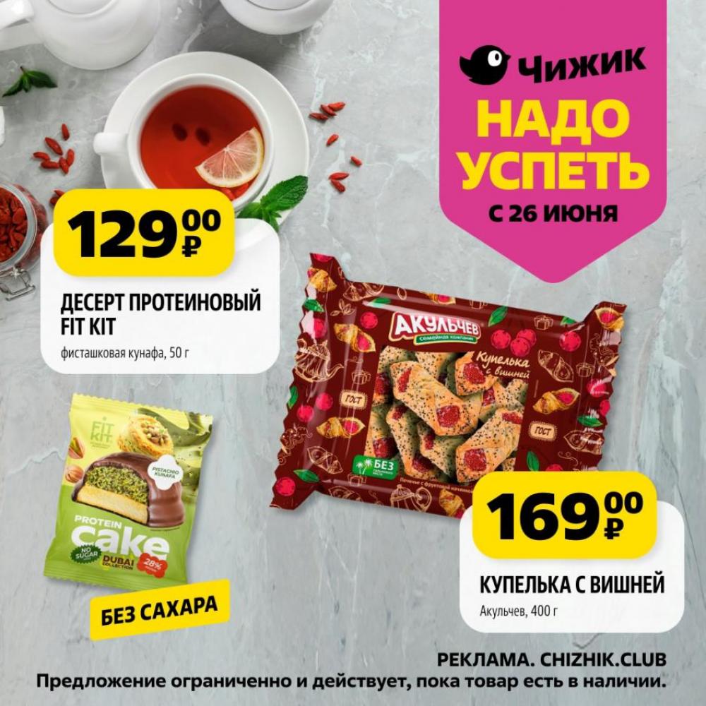 /chigik_skidki_151794 10 