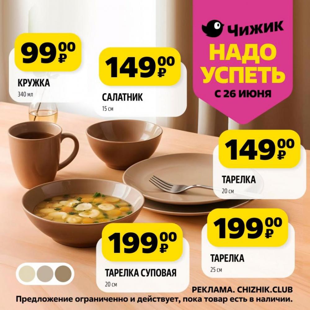 /chigik_skidki_151794 10 