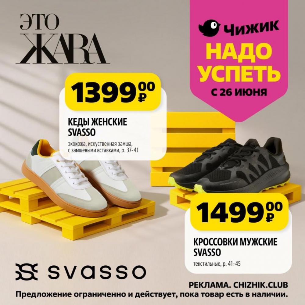 /chigik_skidki_151794 10 