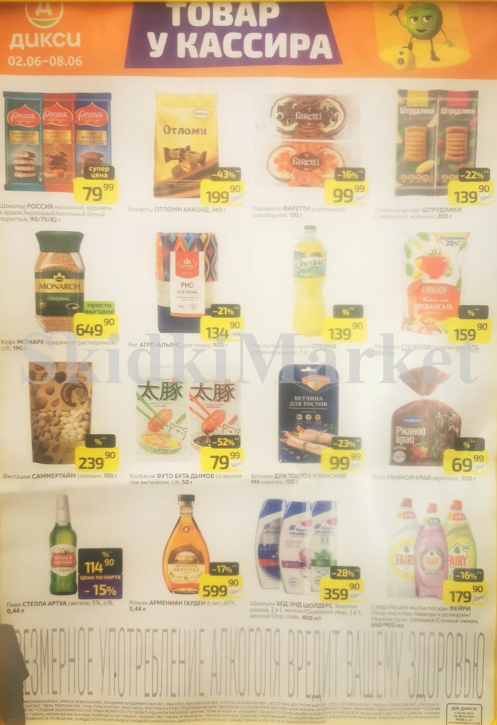 Diksi Katalog V Moskve1661
