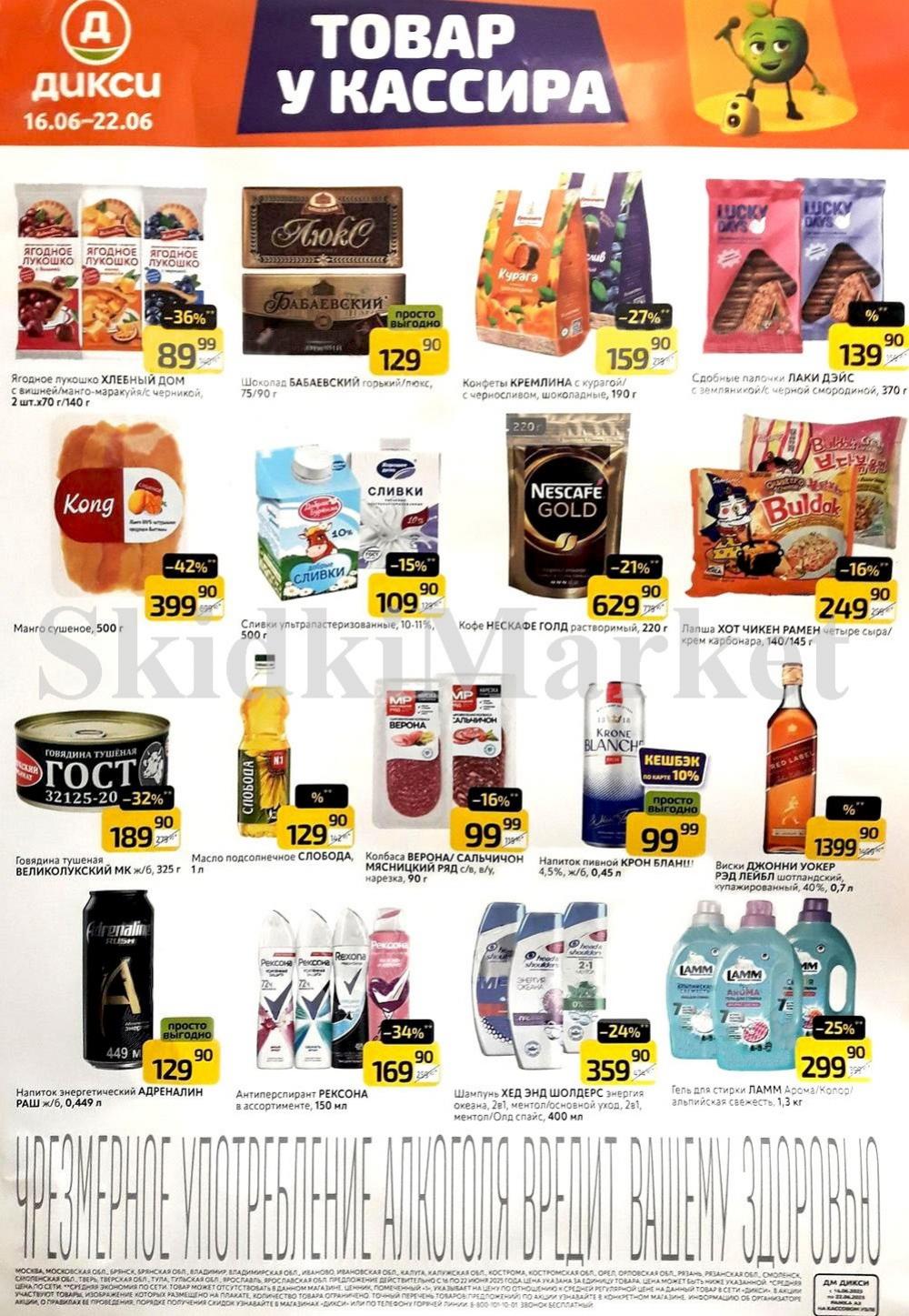 Diksi Katalog V Moskve1663