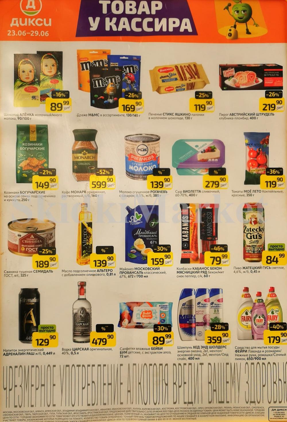 Diksi Katalog V Moskve1665
