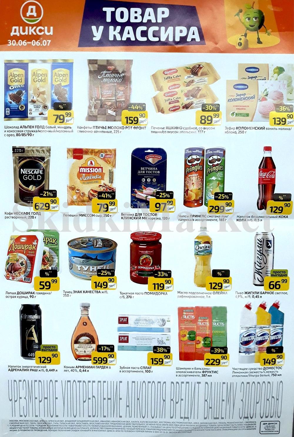 Diksi Katalog V Moskve1666