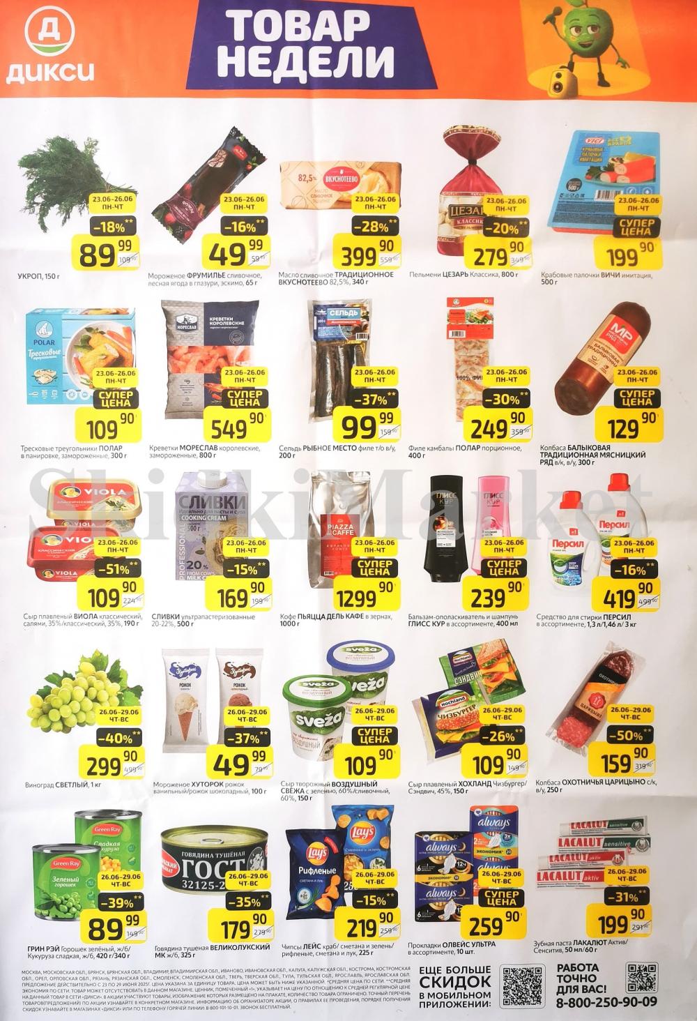 Diksi Katalog V Moskve5058