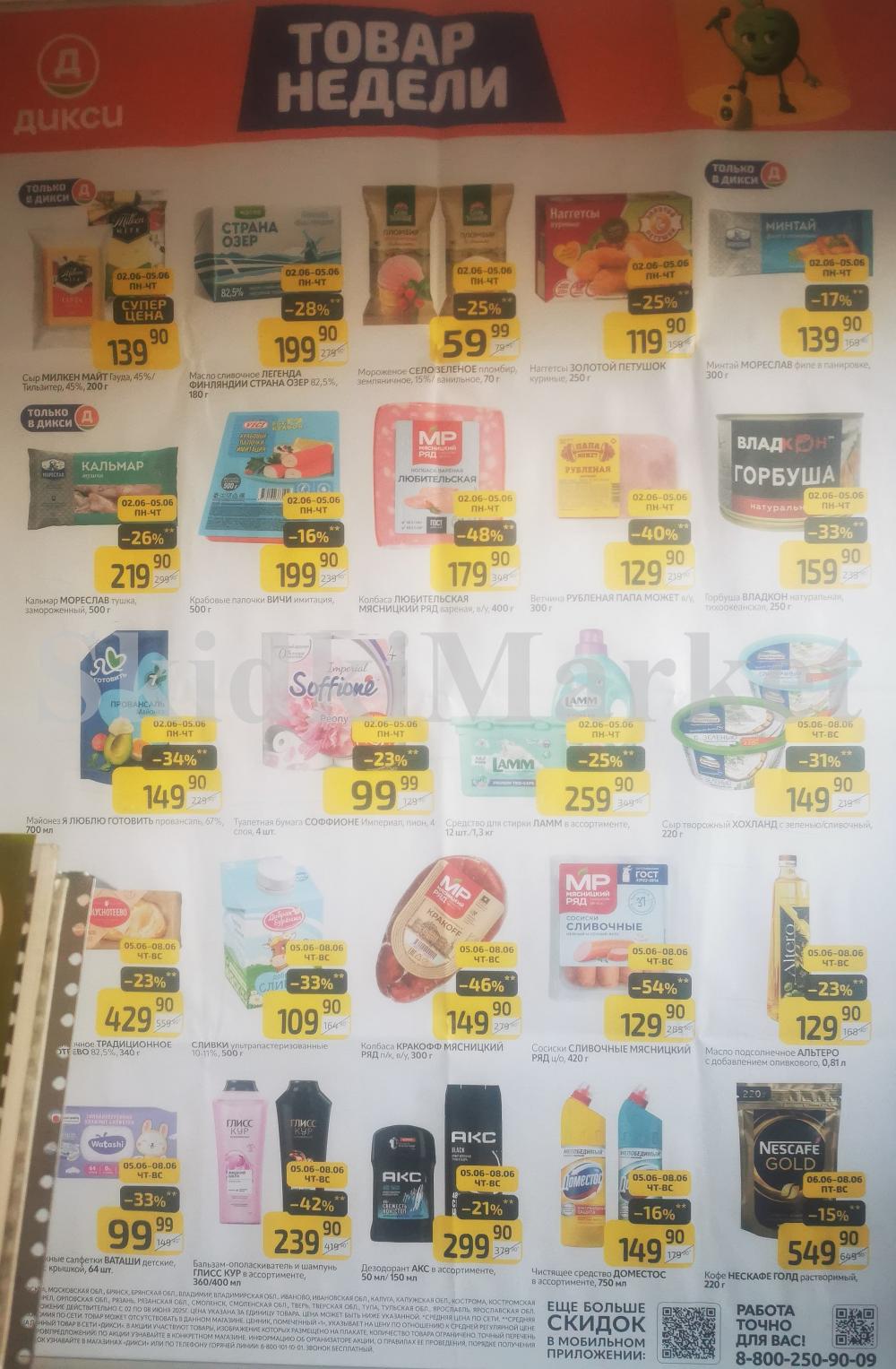 Diksi Katalog V Moskve5556