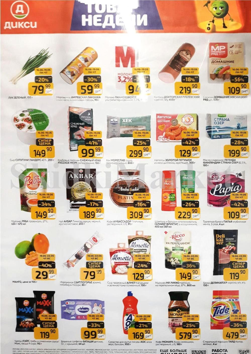 Diksi Katalog V Moskve5558