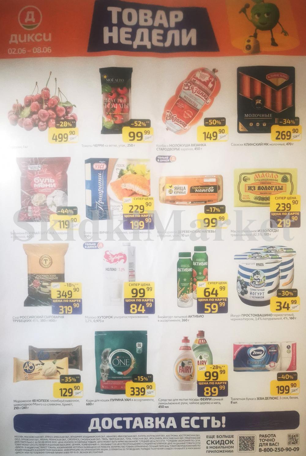 Diksi Katalog V Moskve7552