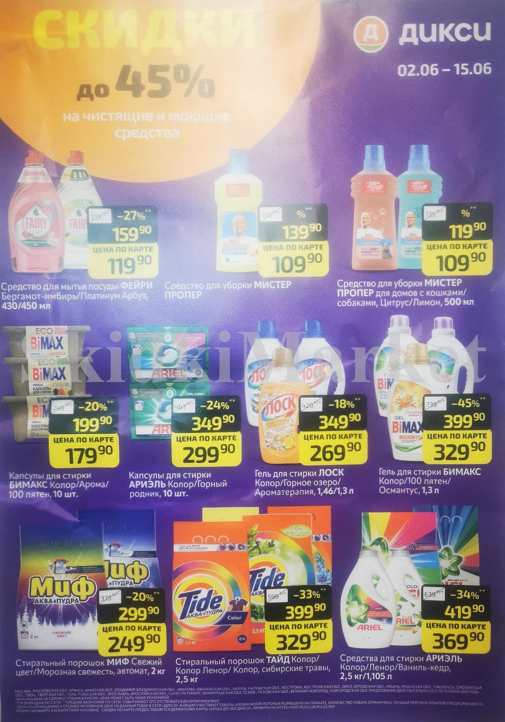 Diksi Katalog V Moskve7609