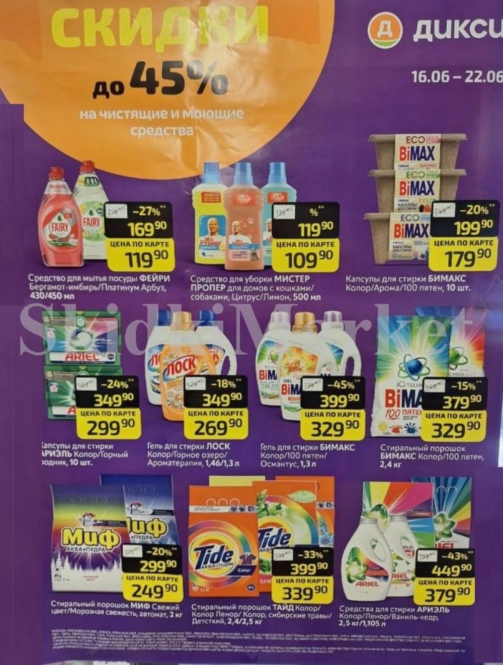 Diksi Katalog V Moskve7610