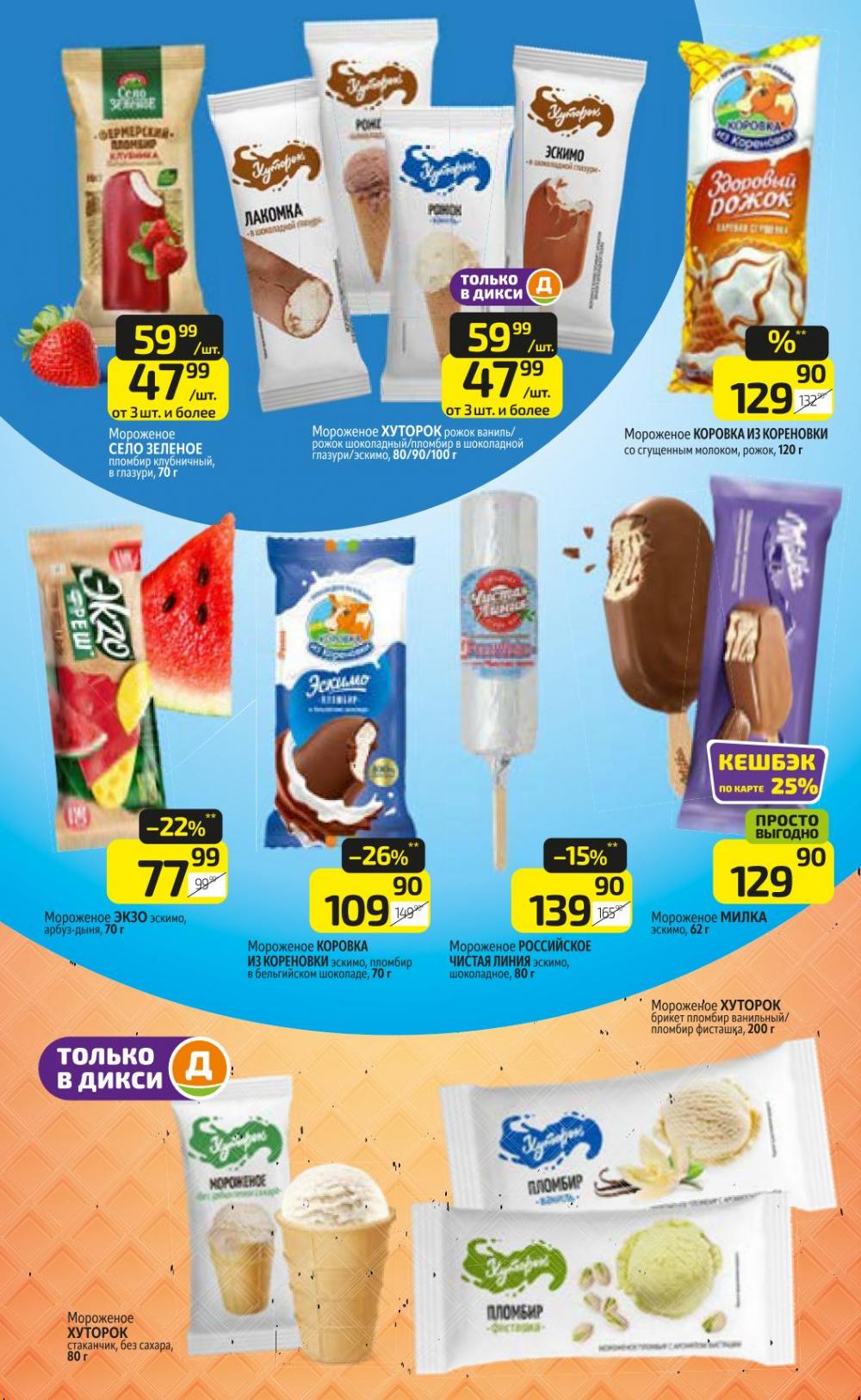 /diksi_katalog_v_moskve765 12 