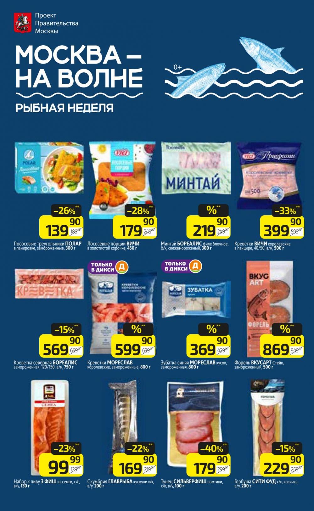 /diksi_katalog_v_moskve765 14 