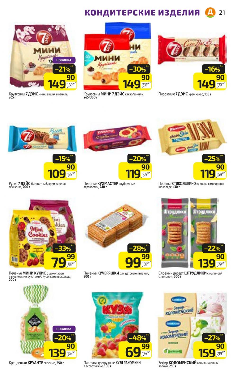 /diksi_katalog_v_moskve765 21 