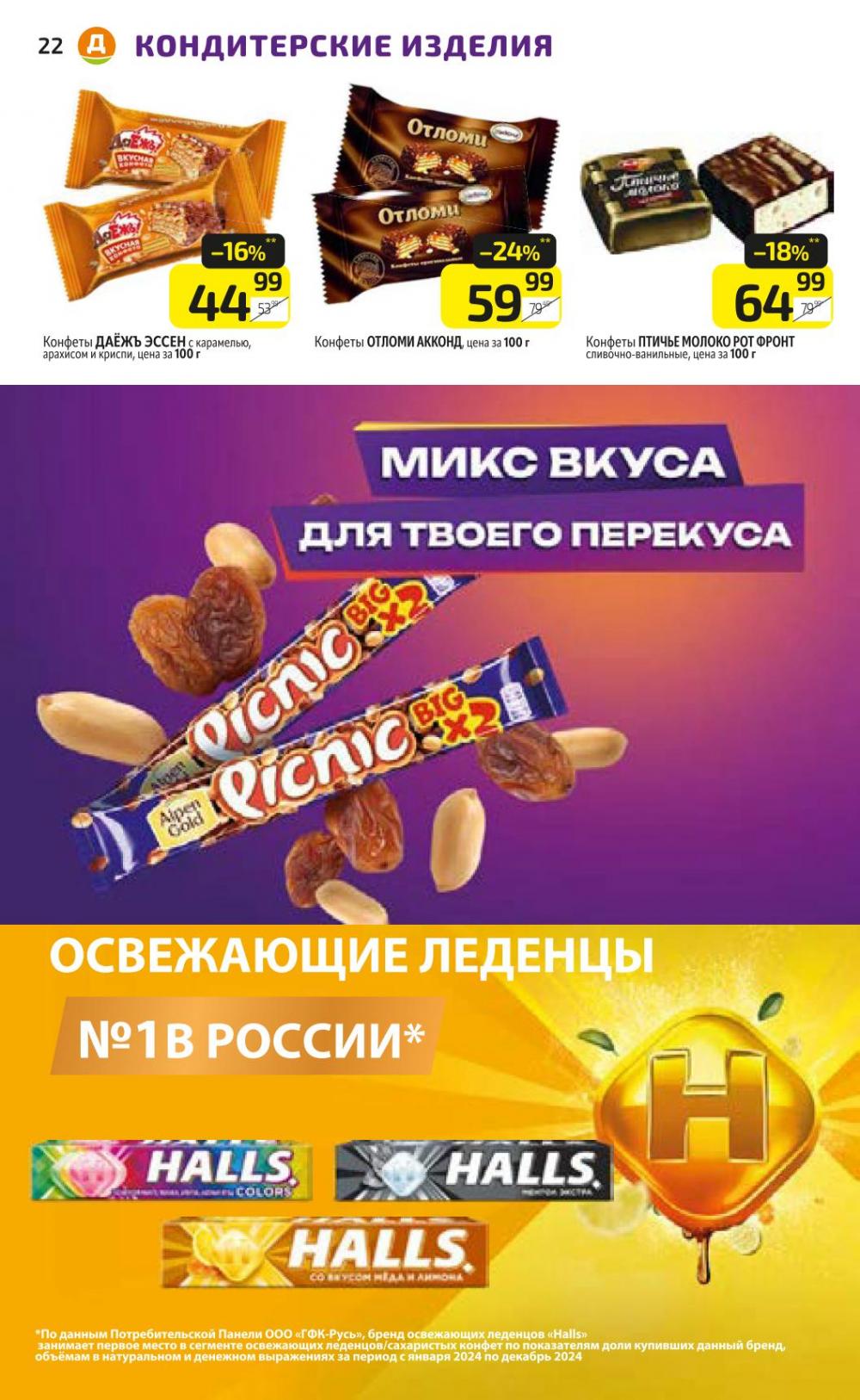 /diksi_katalog_v_moskve765 22 