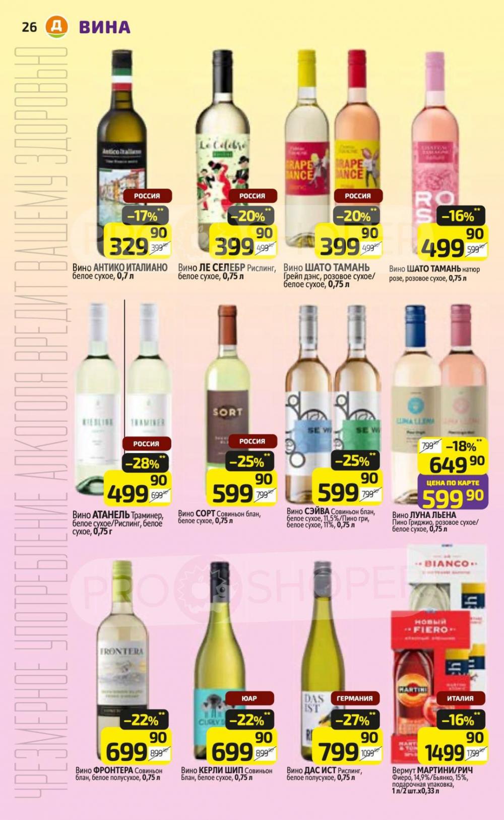 /diksi_katalog_v_moskve765 26 