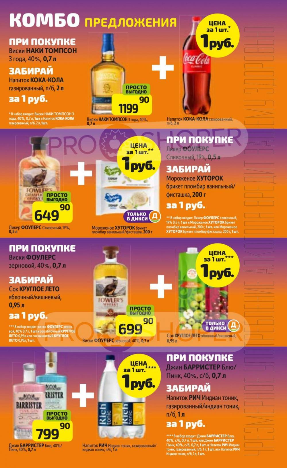 /diksi_katalog_v_moskve765 27 