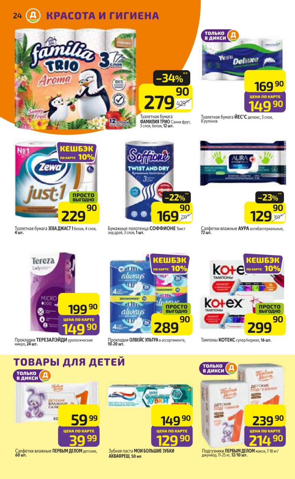 /diksi_katalog_v_moskve765 30 