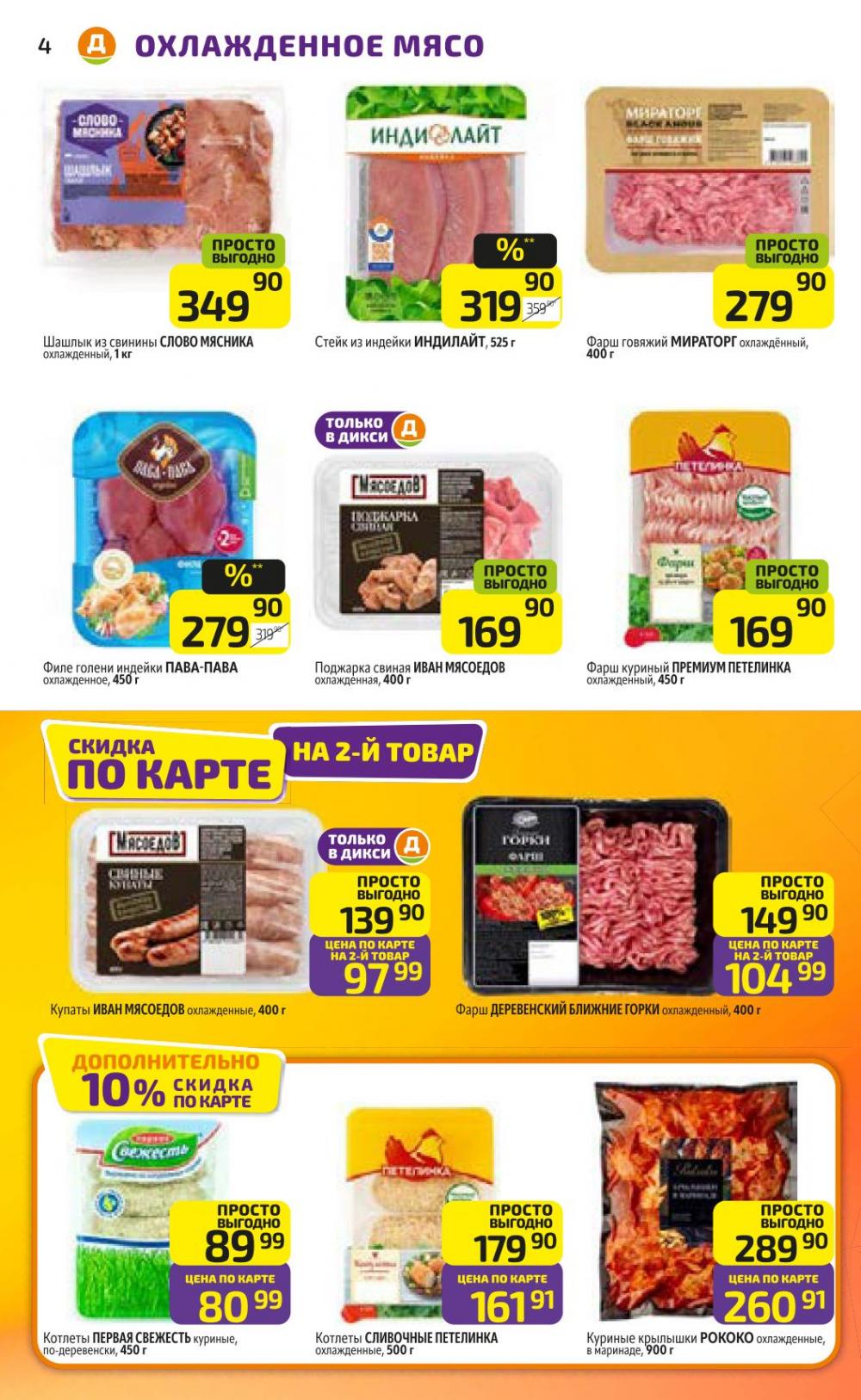 /diksi_katalog_v_moskve765 10 