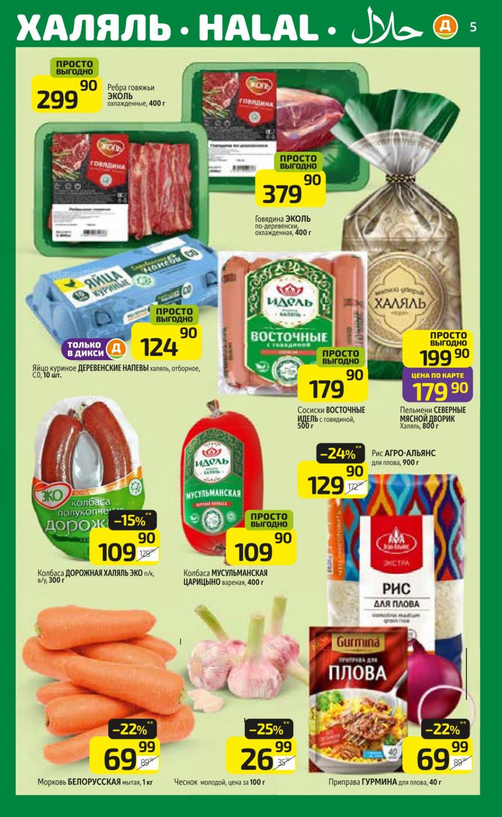 /diksi_katalog_v_moskve765 10 