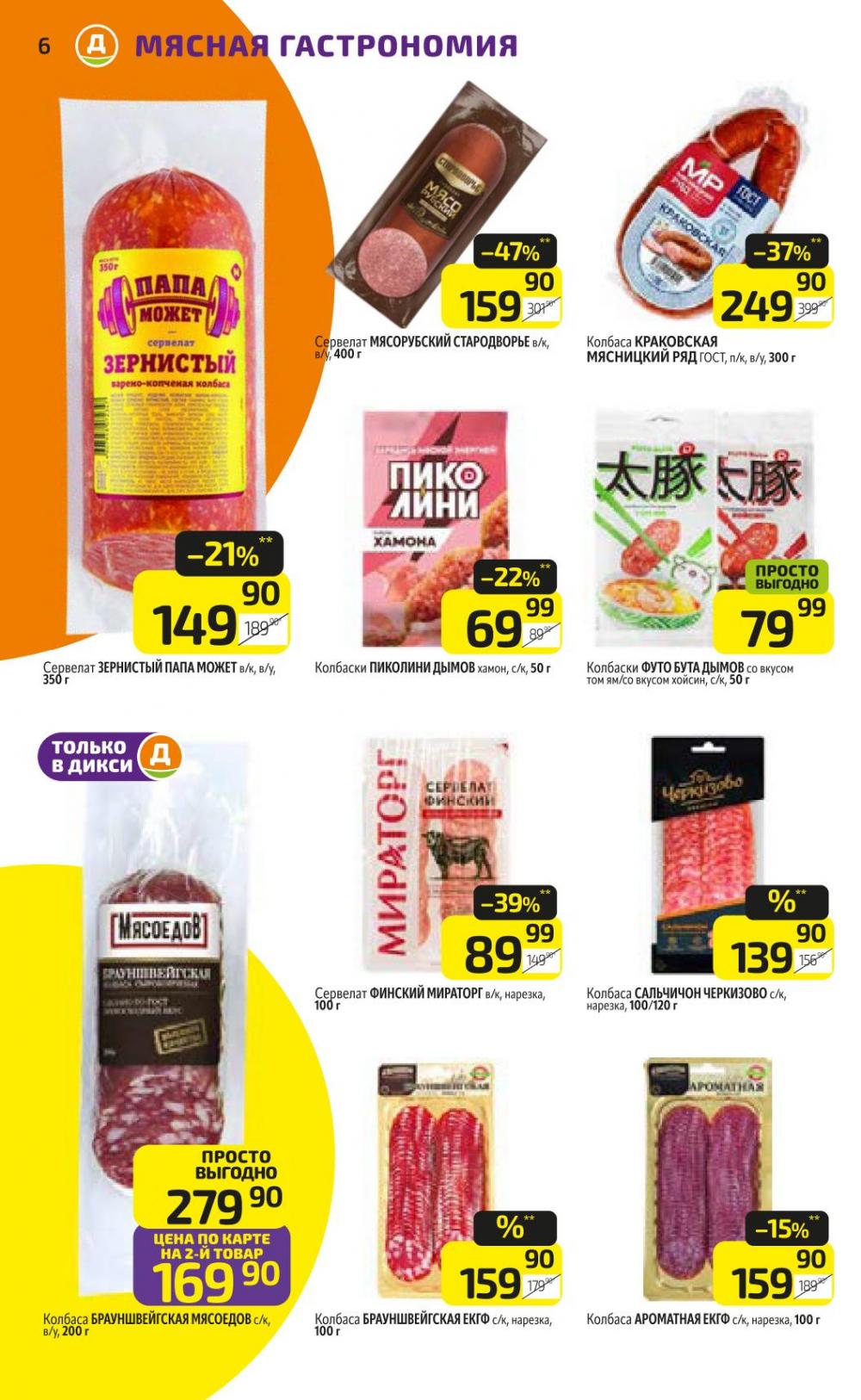 /diksi_katalog_v_moskve765 10 