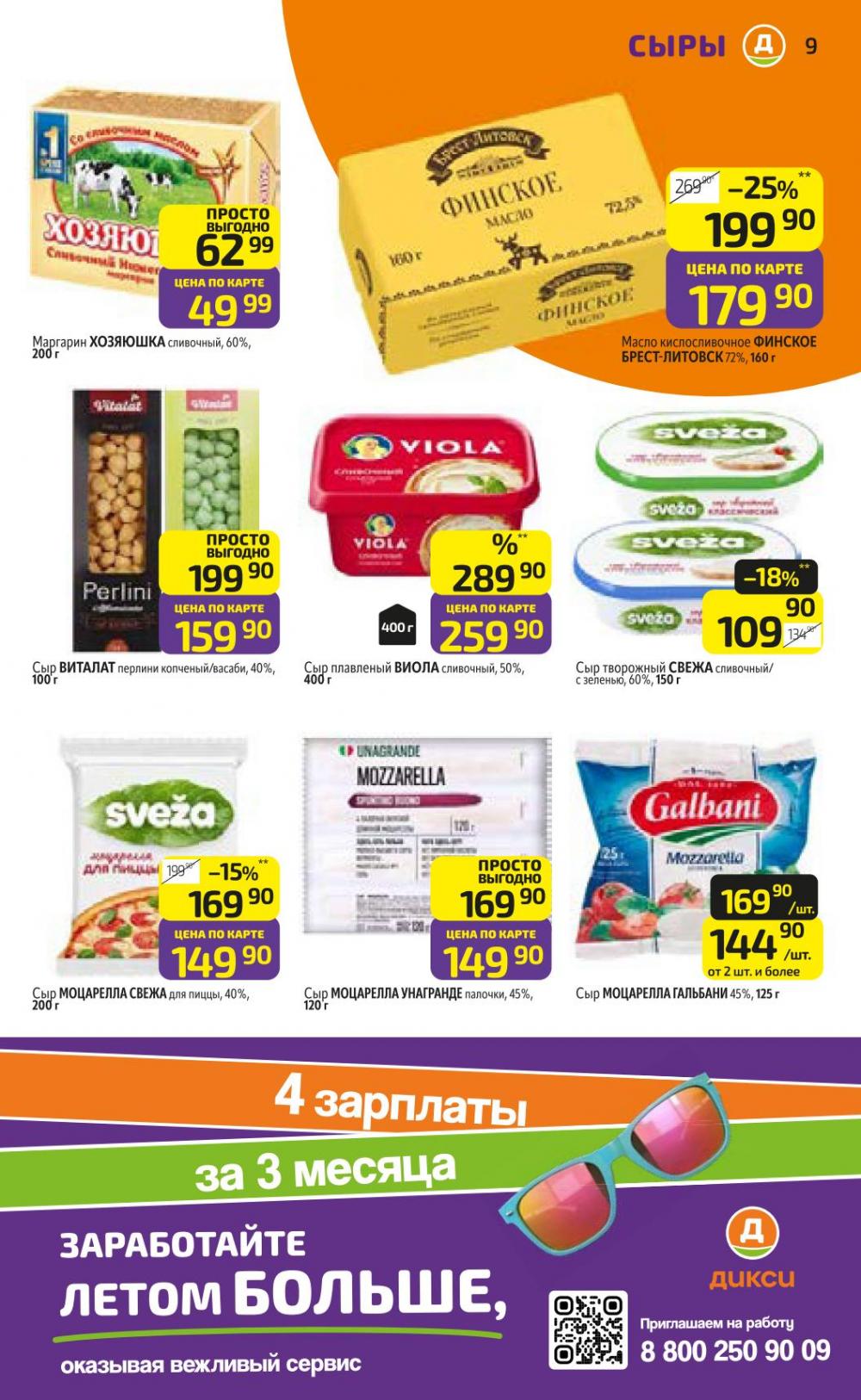 /diksi_katalog_v_moskve765 10 