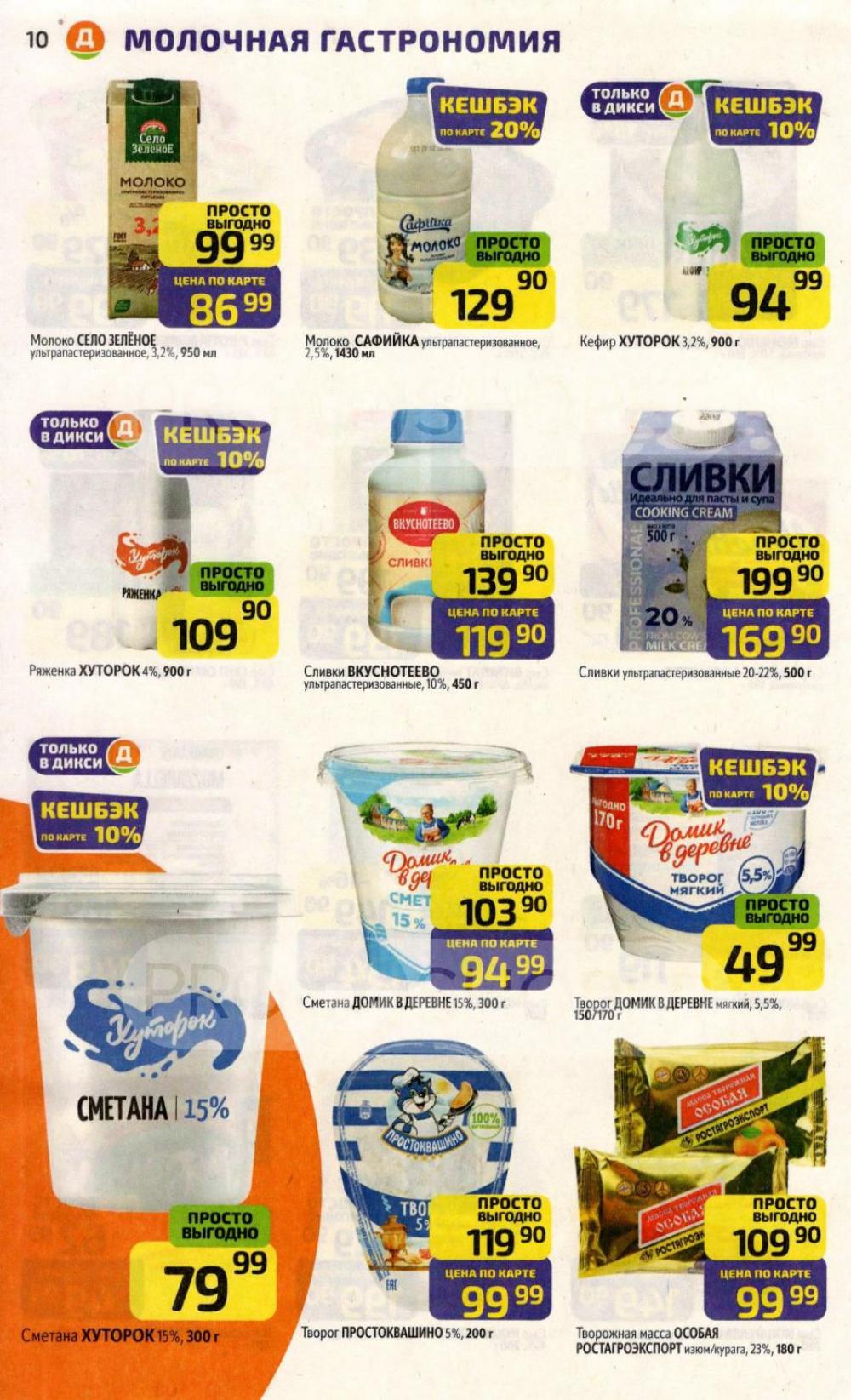 /diksi_katalog_v_moskve766 10 