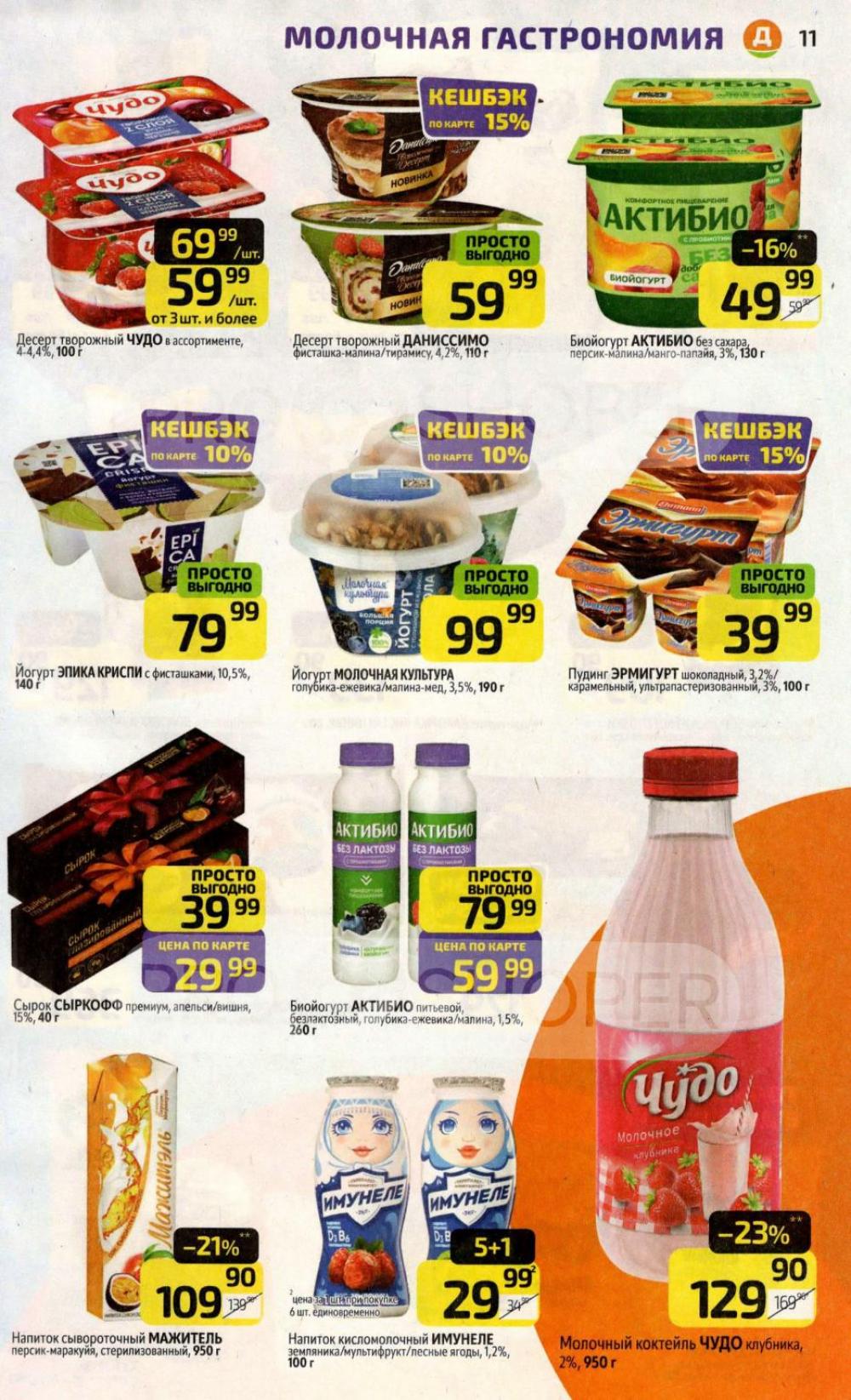 /diksi_katalog_v_moskve766 11 