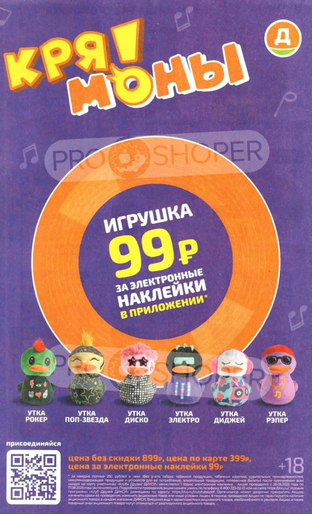 /diksi_katalog_v_moskve766 16 