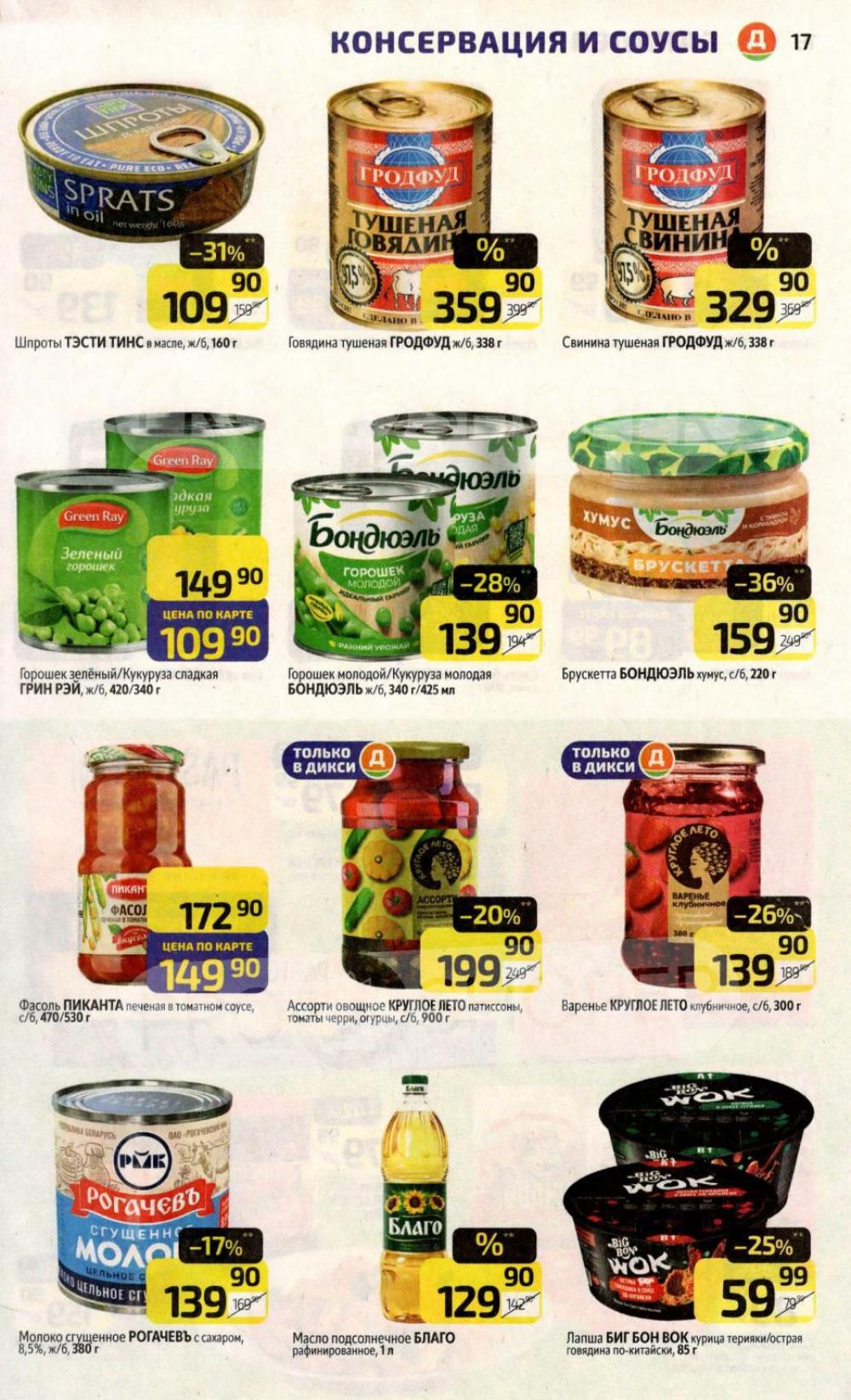/diksi_katalog_v_moskve766 17 