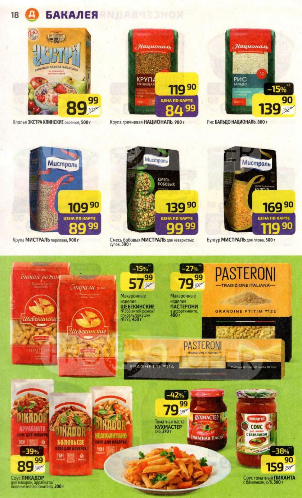 /diksi_katalog_v_moskve766 18 