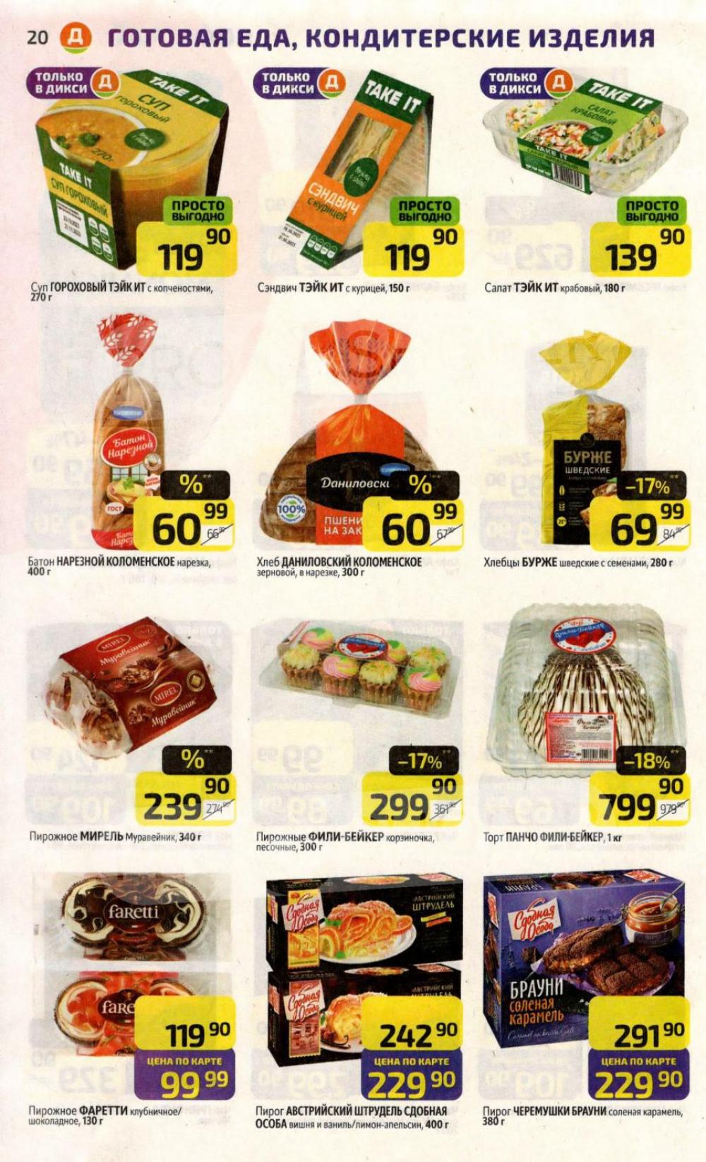 /diksi_katalog_v_moskve766 20 