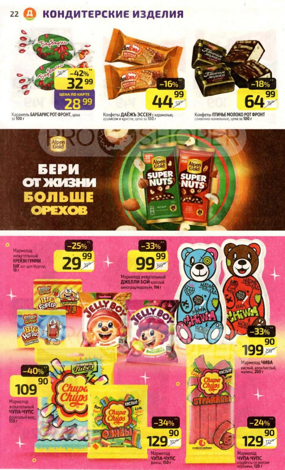 /diksi_katalog_v_moskve766 22 