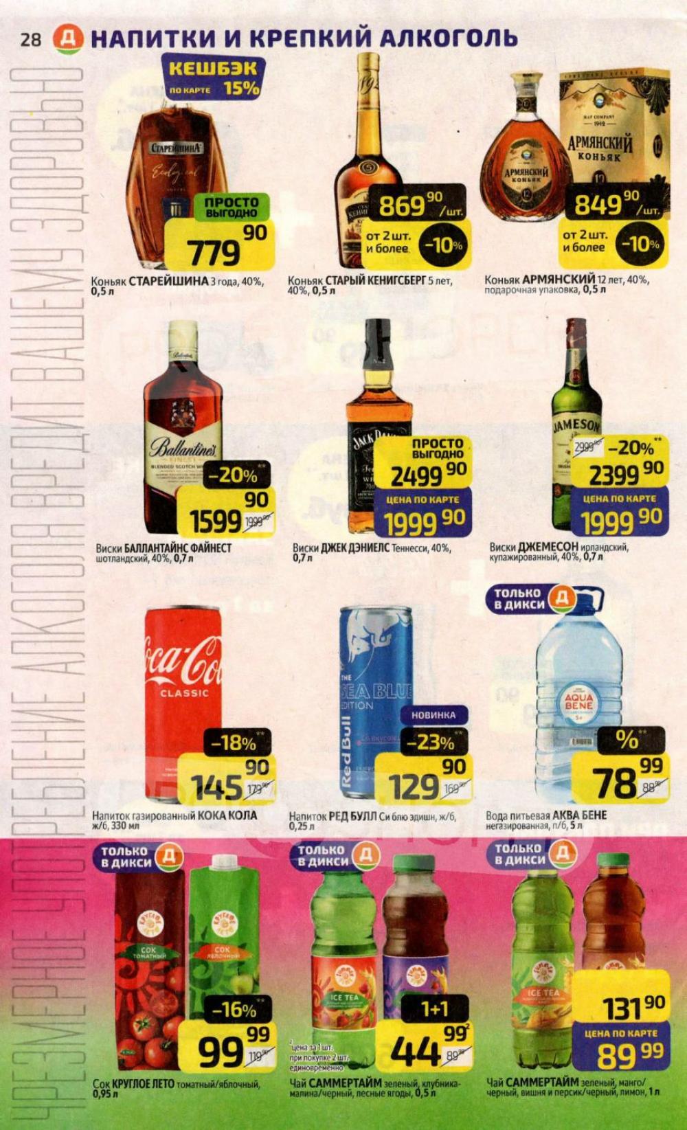 /diksi_katalog_v_moskve766 28 