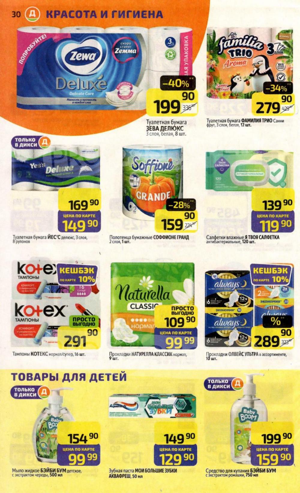 /diksi_katalog_v_moskve766 30 