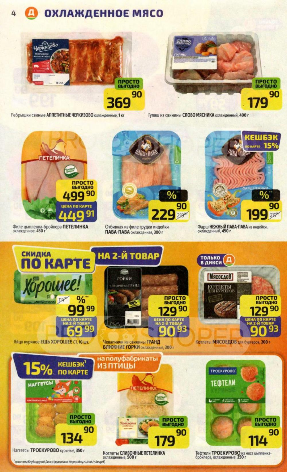 /diksi_katalog_v_moskve766 10 