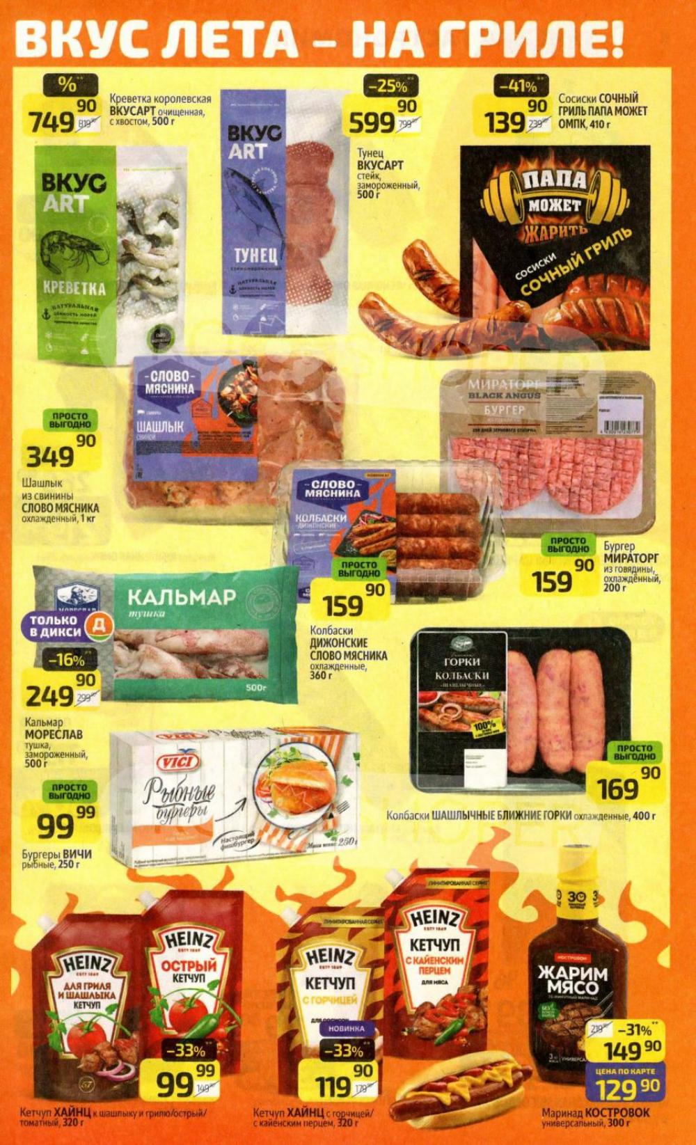 /diksi_katalog_v_moskve766 10 