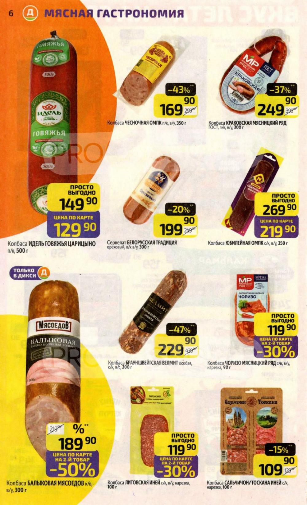 /diksi_katalog_v_moskve766 10 