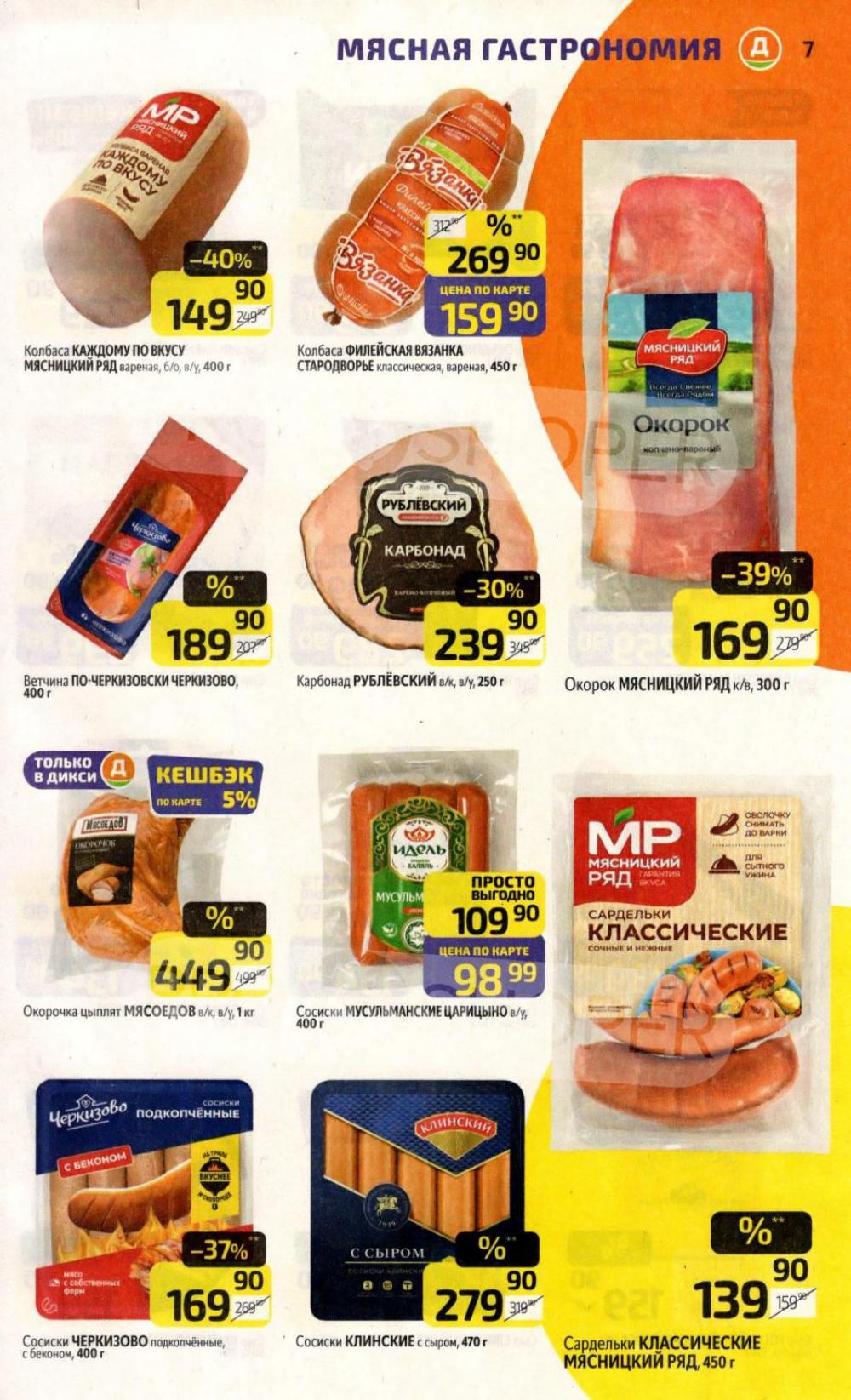 /diksi_katalog_v_moskve766 10 