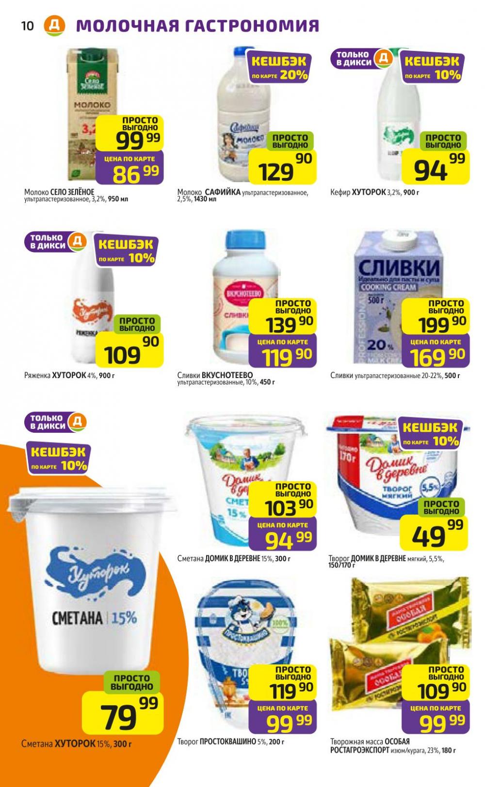 /diksi_katalog_v_moskve767 10 