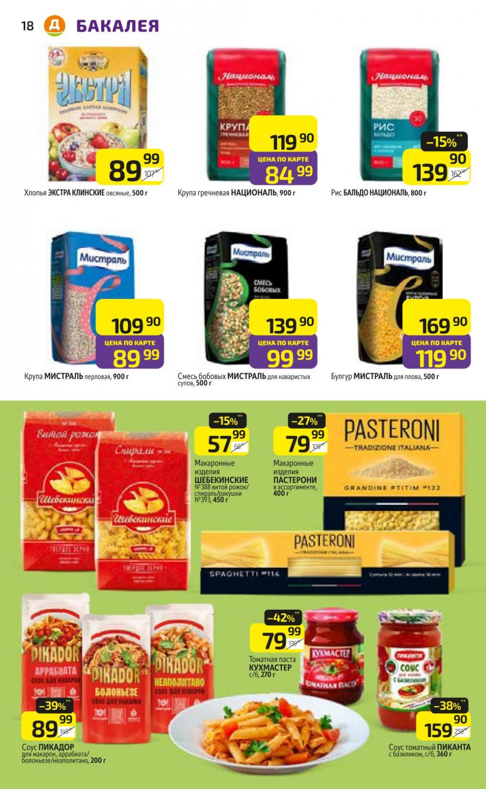 /diksi_katalog_v_moskve767 18 