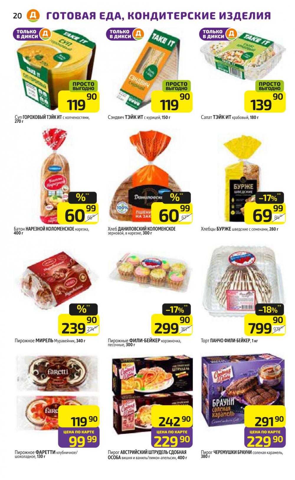 /diksi_katalog_v_moskve767 20 