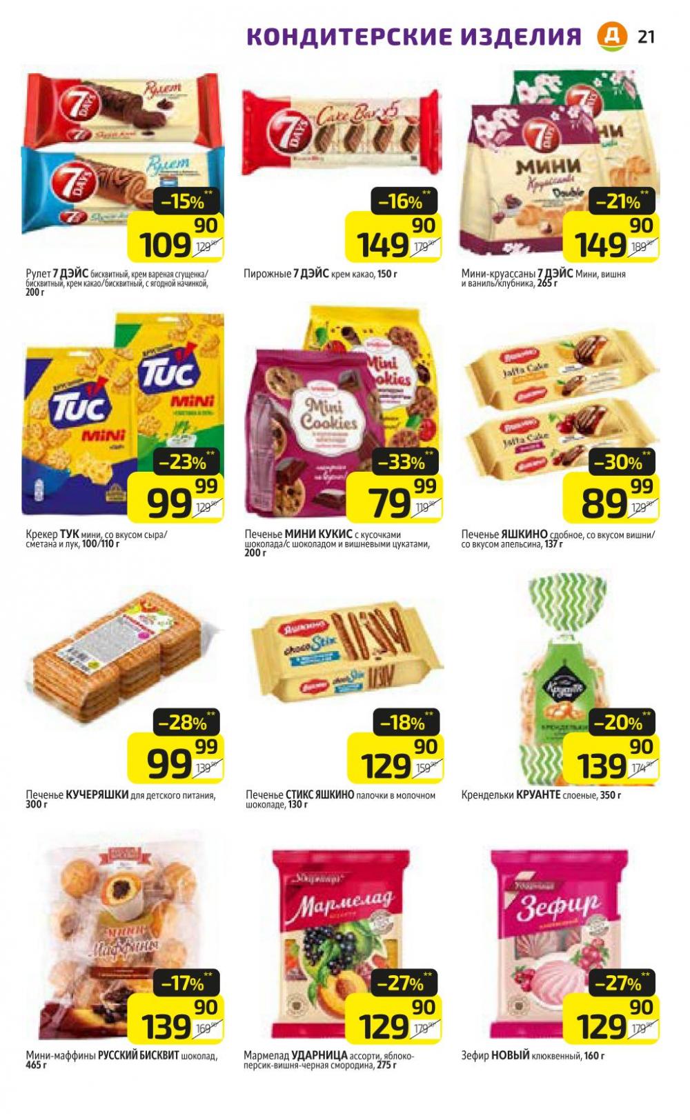 /diksi_katalog_v_moskve767 21 