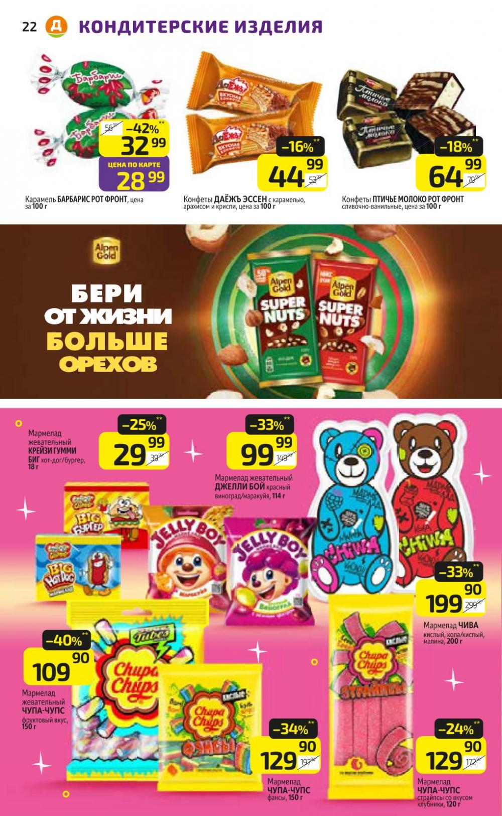 /diksi_katalog_v_moskve767 22 