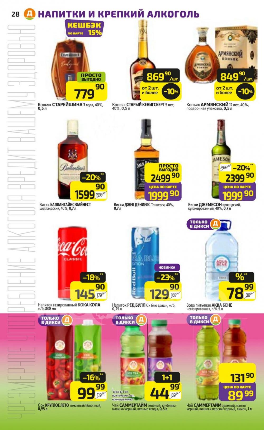 /diksi_katalog_v_moskve767 29 