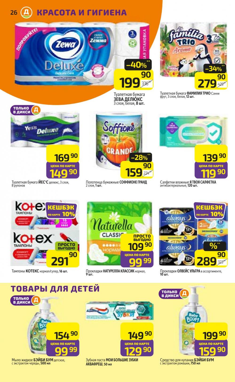/diksi_katalog_v_moskve767 32 